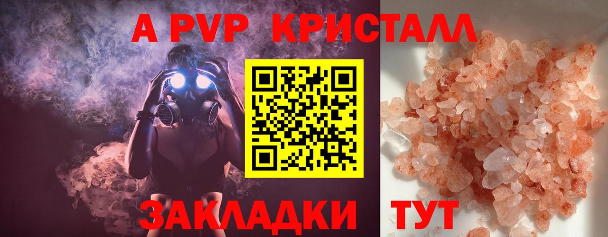 Альфа ПВП Соль  Вход с VPN  A-PVP Соль  Братск 