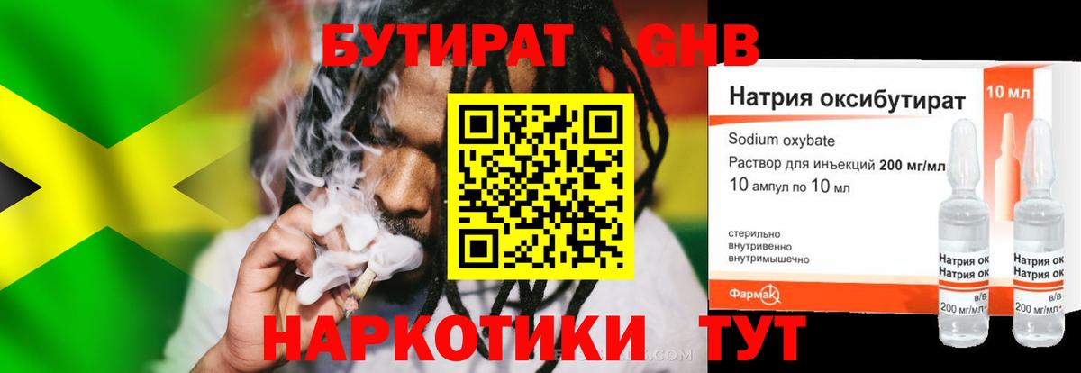 Братск  Бутират жидкий экстази  БУТИРАТ  Вход с VPN 