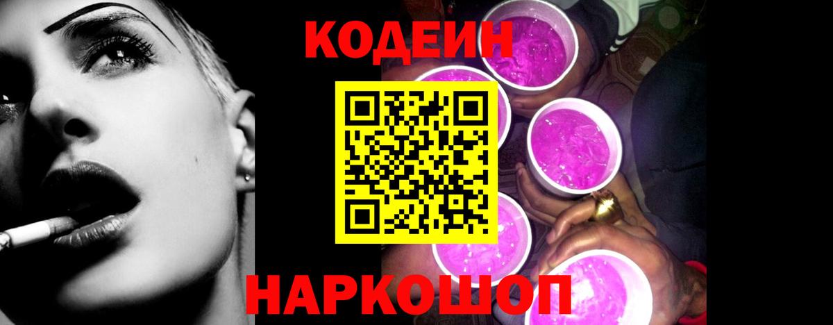 Братск  Кодеиновый сироп Lean напиток Lean (лин)  Кодеиновый сироп Lean Purple Drank  Вход с VPN 