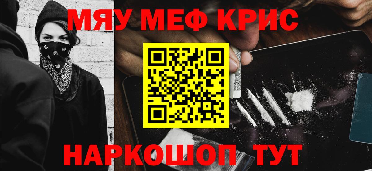 Меф мяу мяу мука Братск