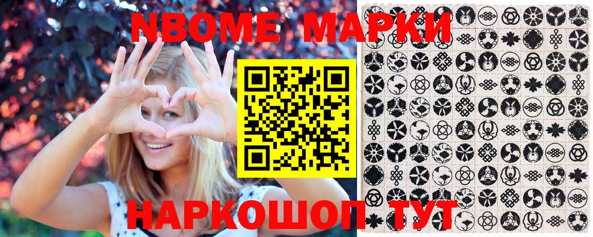 Марки NBOMe 1,5мг Братск
